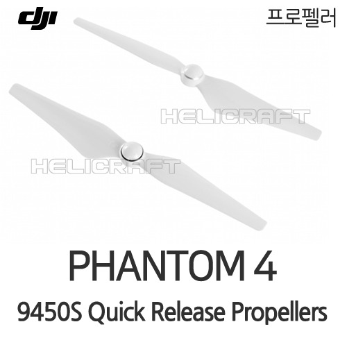    [DJI] 팬텀4 part 25 9450S Quick Release Propellers