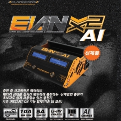 입고완료) 	 EL-02AD2-AI 엘란기어스 ELAN X2 AI(인공지능) 파워서플라이내장