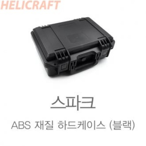 스파크 ABS 방수 하드케이스 (블랙) 