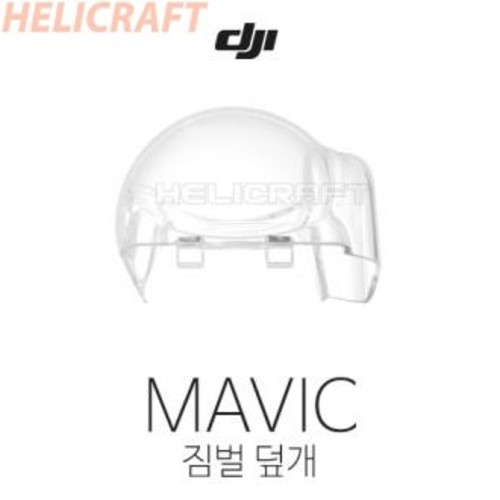 [DJI] Mavic Part1 Gimbal Cover | 마빅 | 매빅 