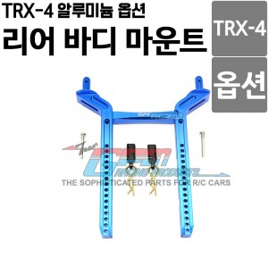 [TRX4201R-B] [TRX-4 옵션] TRX-4 알루미늄 리어 바디 마운트
