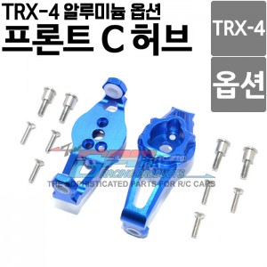 [TRX4019-B] [TRX-4 옵션] TRX-4 전용 알루미늄 프론트 C 허브