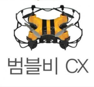 범블비 CX | 고도유지 스마트 드론 | 미니드론