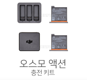 [예약판매] [DJI] 오스모 액션 충전 키트 l OSMO ACTION Charging Kit
