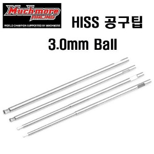 MR-HRT30BP HISS Tip Ball Type Allen Wrench Repl. Tip 3.0x100mm (3.0 볼팁 1개입)