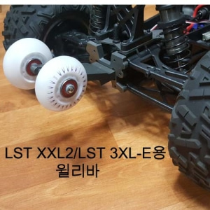윌리바 (LST XXL2/LST 3XL-E 공용) LST-W