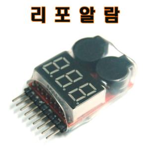  리포알람 Lipo Battery Voltage Tester Low Voltage Buzzer Alarm (1셀 - 8셀 사용 가능)